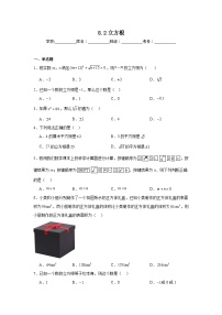 人教版（2024）七年级下册（2024）立方根复习练习题