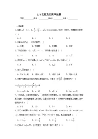 数学七年级下册（2024）实数及其简单运算同步达标检测题