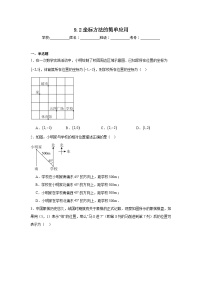 初中人教版（2024）坐标方法的简单应用练习