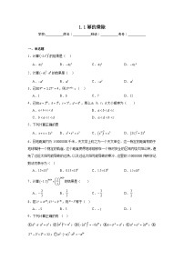 北师大版（2024）七年级下册（2024）幂的乘除课后复习题