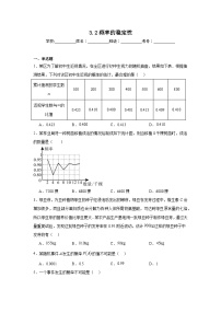 初中数学北师大版（2024）七年级下册频率的稳定性练习题