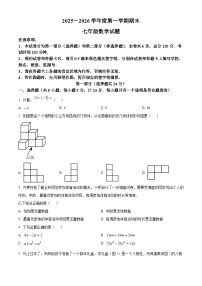 陕西省咸阳市秦都区联考2025-2026学年七年级上学期1月期末数学试题（原卷版+解析版）