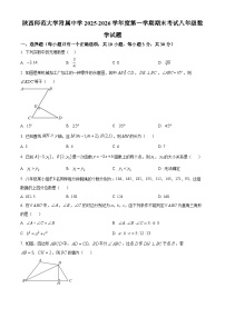 陕西师范大学附属中学2025-2026学年度第一学期期末考试八年级数学试题（原卷版+解析版）