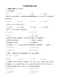 安徽省合肥市第四十五中学2025-2026学年七年级上学期数学期末试卷（原卷版+解析版）