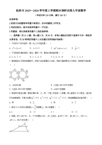 广西桂林市2025--2026学年上学期九年级期末数学试题（原卷版+解析版）