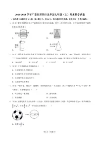 2024-2025学年深圳市龙华区七年级上册期末数学试卷及答案