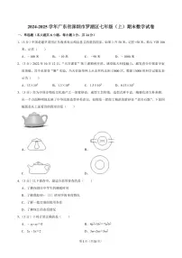 2024-2025学年深圳市罗湖区七年级上册期末数学试卷及答案