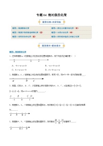 2024版人教版七年级上册数学专题04 绝对值的化简（期末复习专项训练含答案）