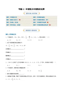 2024版人教版七年级上册数学专题02 有理数及有理数的运算（期末复习专项训练含答案）