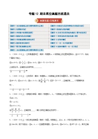 2024版人教版七年级上册数学专题12 期末填空真题百练通关14大题型（期末复习专项训练含答案）