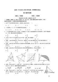 福建省泉州第一中学2025-2026学年第一学期期末考试九年级数学试卷