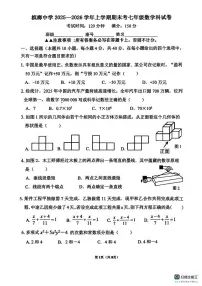 福建省厦门市槟榔中学2025-2026学年上学期七年级数学期末试卷