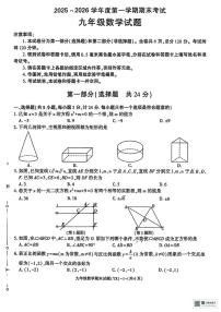 甘肃省武威市凉州区高坝镇中学2025-2026学年第一学期期末考试九年级数学试题
