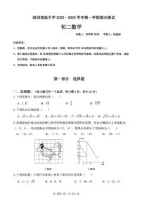 广东省深圳市深圳高级中学2025-2026学年八年级上学期1月期末数学试题