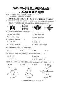 江西省赣州市大余县2025-2026学年八年级上学期期末考试数学试题
