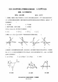 江西省九江第一中学2025-2026学年九年级上学期1月期末数学试题