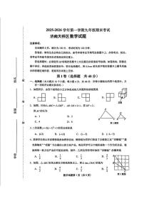 山东省济南市天桥区2025--2026学年第一学期九年级期末数学试题