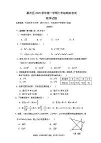 浙江省宁波市鄞州区2025-2026学年七年级上学期数学期末卷