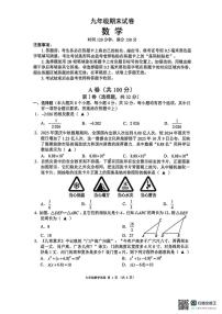 四川省成都市郊区联盟2025-2026学年九年级上学期期末考试数学试题