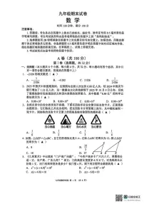 四川省成都市郊区联盟2025-2026学年九年级上学期期末考试数学试题