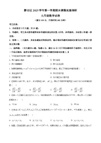 上海市静安区2025-2026学年上学期初三一模数学试卷（原卷版+解析版）