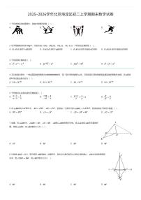 2025~2026学年北京海淀区初二上学期期末数学试卷（有答案解析）