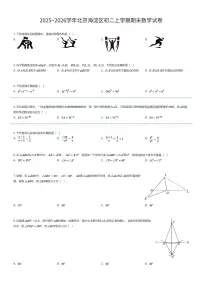 2025~2026学年北京海淀区初二上学期期末数学试卷（有答案解析）