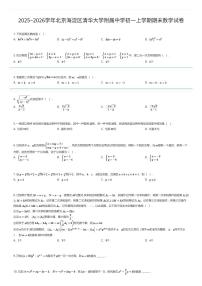 2025~2026学年北京海淀区清华大学附属中学初一上学期期末数学试卷（有答案解析）