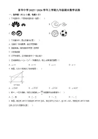 河北省邯郸市育华中学2025-2026学年上学期九年级期末数学试卷（原卷版+解析版）