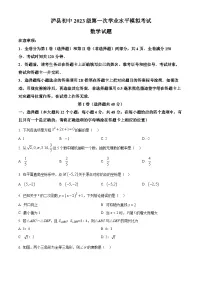 四川省泸州市泸县2026年中考一模数学试题（原卷版+解析版）