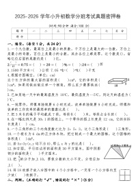 七上数学开学分班考卷一