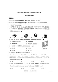2025-2026学年宁波慈溪八上数学期末试卷（无答案） - 副本