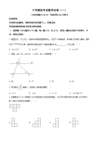 中考数学一模试卷及解析14