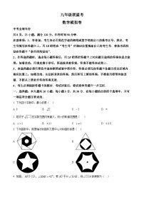 中考数学一模试卷及解析26