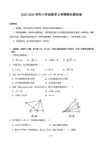 2025-2026学年八年级数学上学期期末模拟试题及答案