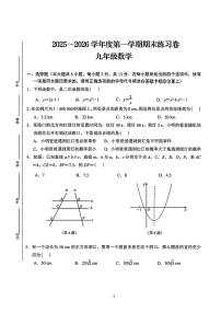 2025-2026学年南京联合体九年级数学上学期期末模拟试题及答案