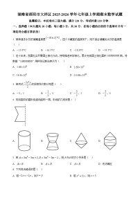 湖南省邵阳市大祥区2025-2026学年七年级上学期期末数学试题（原卷版+解析版）