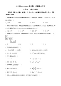 新疆维吾尔自治区和田地区皮山县2025-2026学年上学期七年级期末数学试题（原卷版+解析版）