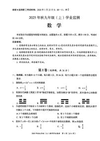 四川省绵阳市2025-2026学年九年级上学期1月期末数学试题（无答案）