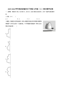 2025-2026学年陕西省榆林市子洲县七年级（上）期末数学试卷-自定义类型
