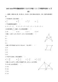 2025-2026学年福建省福州十九中八年级（上）月考数学试卷（1月份）-自定义类型