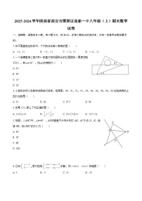 2025-2026学年陕西省西安市雁塔区高新一中八年级（上）期末数学试卷-自定义类型