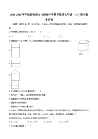 2025-2026学年陕西省西安市西光中学教育集团七年级（上）期末数学试卷-自定义类型