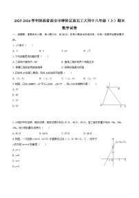 2025-2026学年陕西省西安市碑林区西北工大附中八年级（上）期末数学试卷-自定义类型