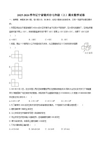 2025-2026学年辽宁省锦州市七年级（上）期末数学试卷-自定义类型