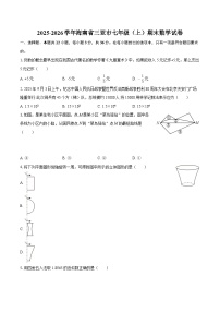 2025-2026学年海南省三亚市七年级（上）期末数学试卷-自定义类型