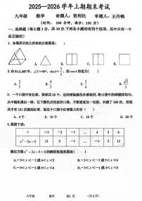 河南省实验中学2025-2026学年九上期末数学试题及答案