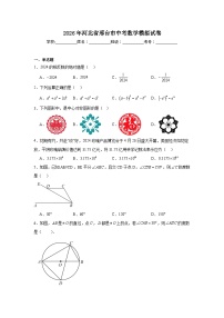 2026年河北省邢台市中考数学模拟试卷（附答案解析）