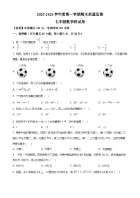 广东省汕头市澄海区2025-2026学年上学期七年级数学期末试题（原卷版+解析版）