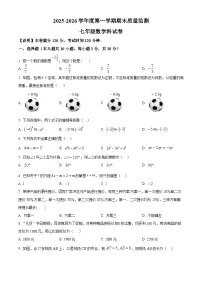 广东省汕头市澄海区2025-2026学年上学期七年级数学期末试题（原卷版+解析版）